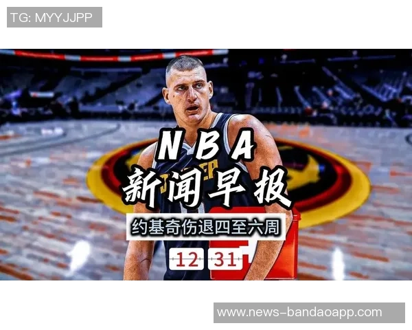 约基奇谈新赛季表现起伏认为不佳时刻也能带来积极影响